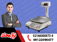 آشنایی با روش های مختلف فروش ترازو