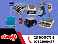 معرفی انواع ترازو و کاربرد هر یک
