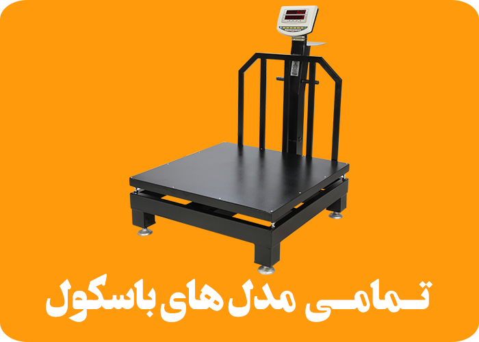 باسکول