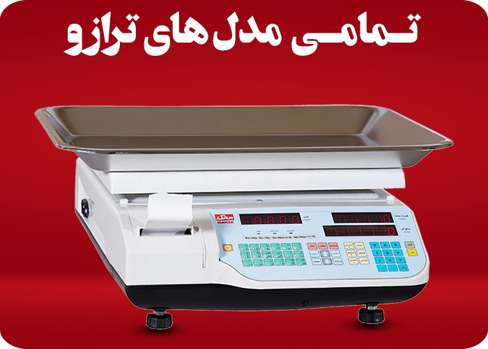 ترازو