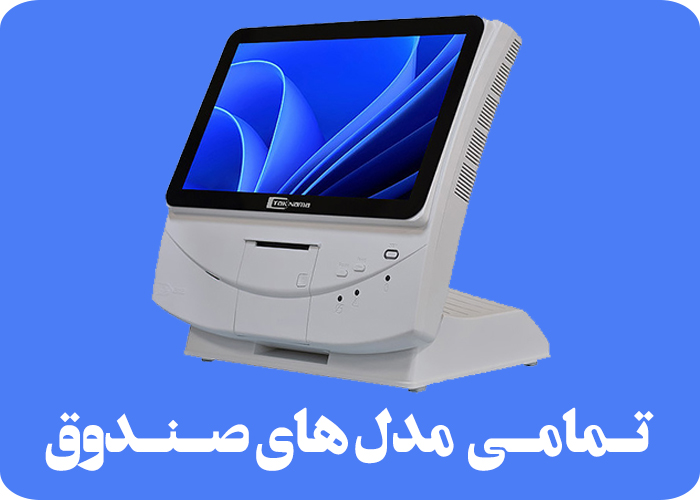 صندوق فروشگاهی