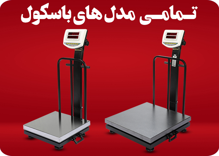 باسکول