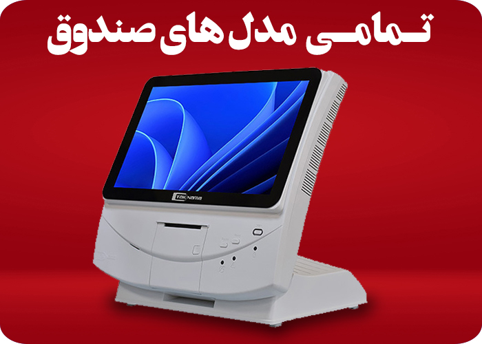 صندوق فروشگاهی