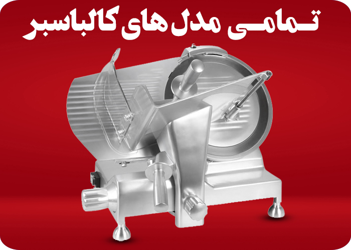 کالباس بر