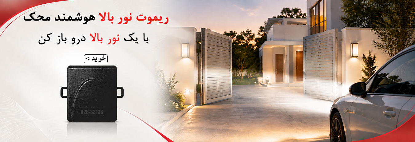 ریموت هوشمند محک