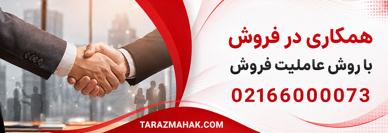جذب عامل فروش
