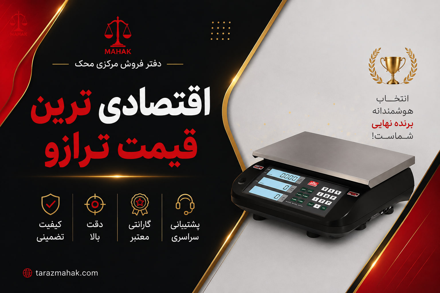 ارزان ترین ترازو ها