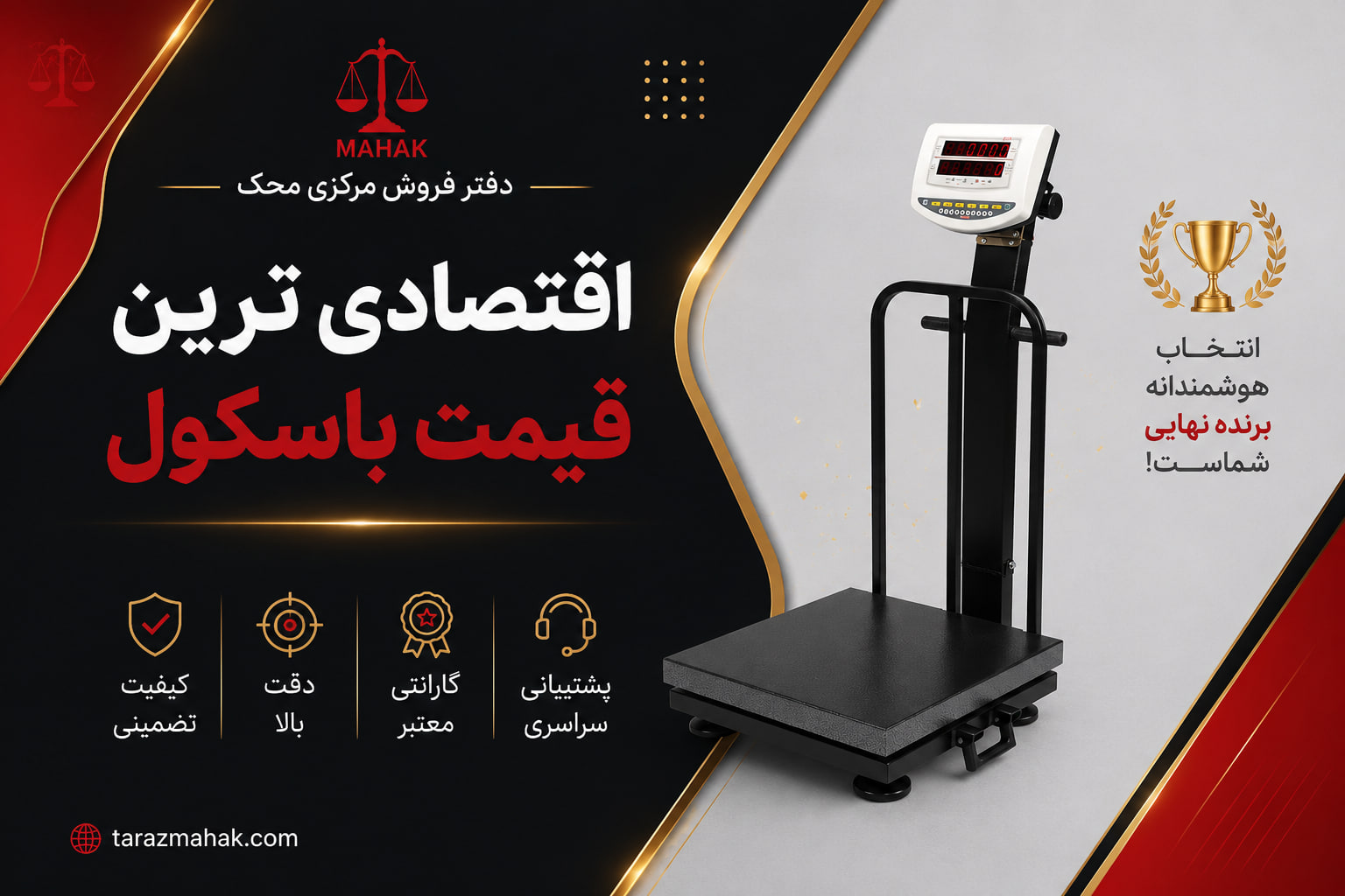 ارزان ترین باسکول ها