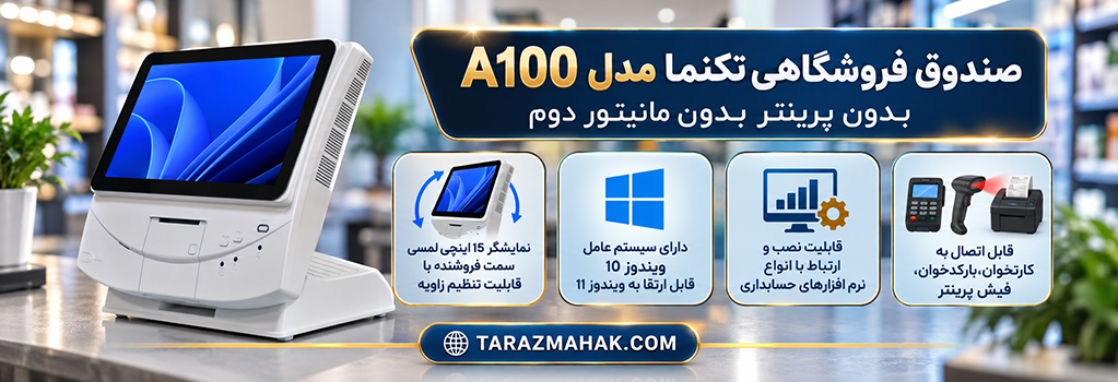 صندوق تکنما A100