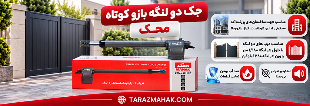 جک محک دو لنگه بازو کوتاه