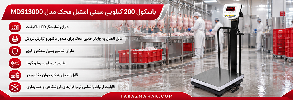 باسکول 200 کیلویی محک سینی استیل MDS13000