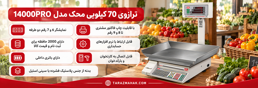 ترازوی 70 کیلویی محک 14000PRO