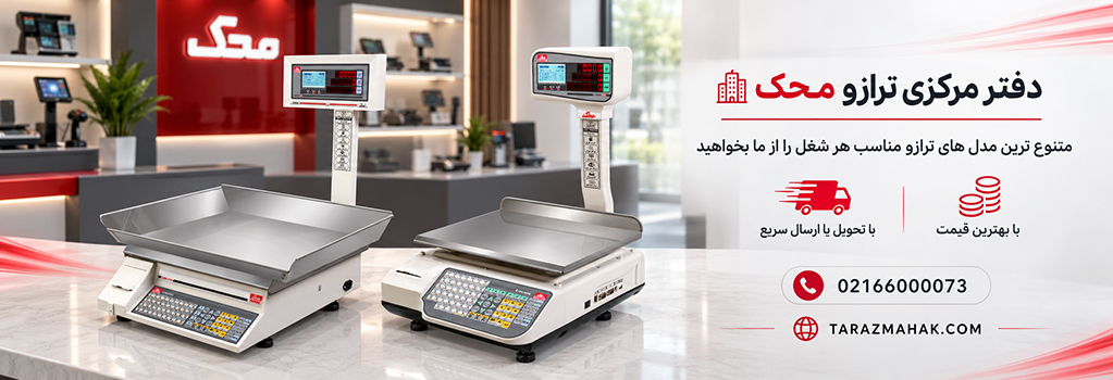 خرید ترازوی ارزان