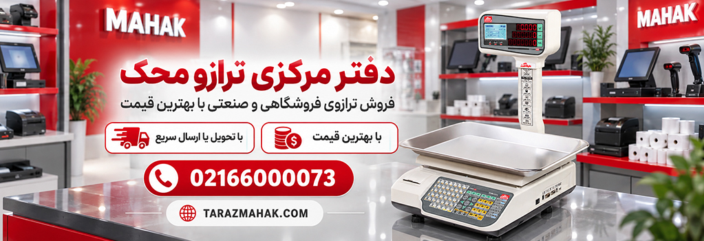 عوامل موثر در قیمت ترازو