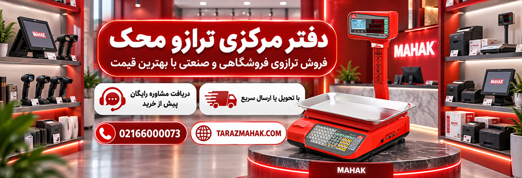 نکات مهم پیش از خرید ترازو