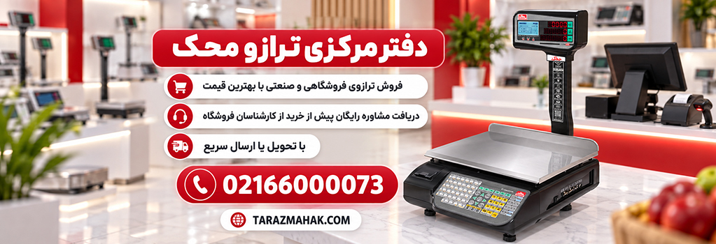 راهنمای خرید ترازو محک