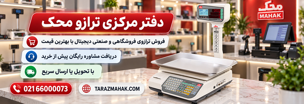 ترازوی دیجیتال چیست؟
