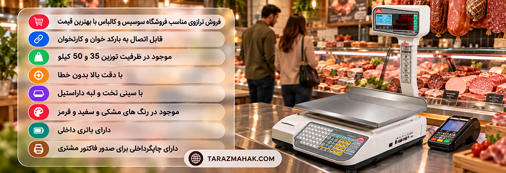 خرید ترازوی پروتئینی