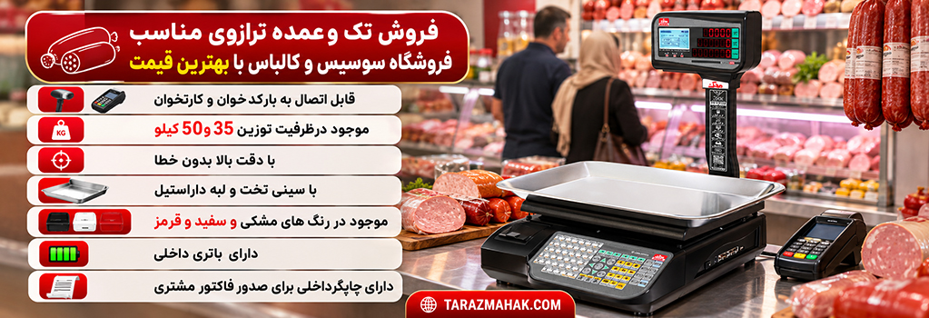 قیمت ترازوی پروتئینی
