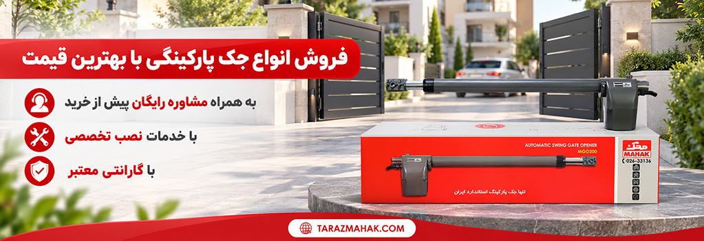 جک پارکینگی