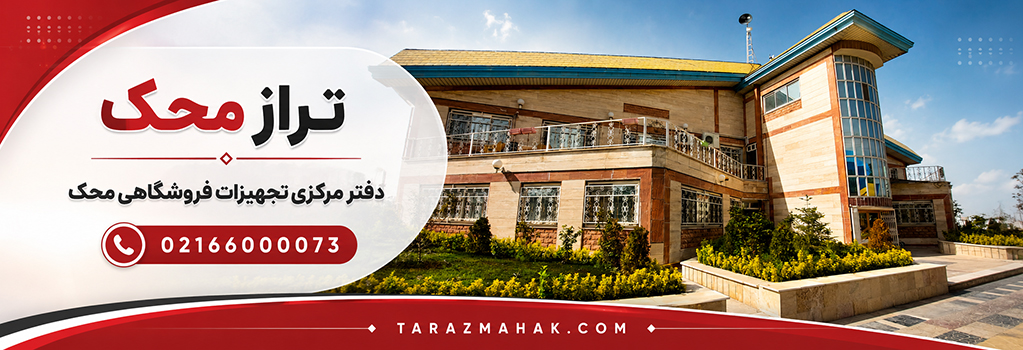 دفتر مرکزی ترازو باسکول محک
