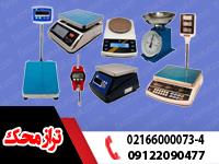 معرفی انواع ترازو و کاربرد هر یک