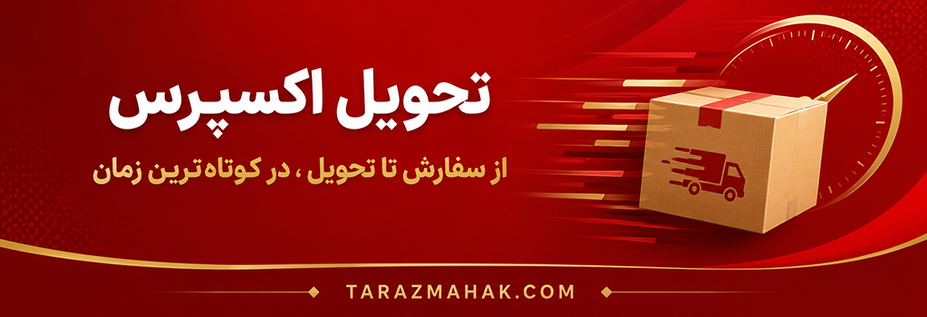 تحویل اکسپرس
