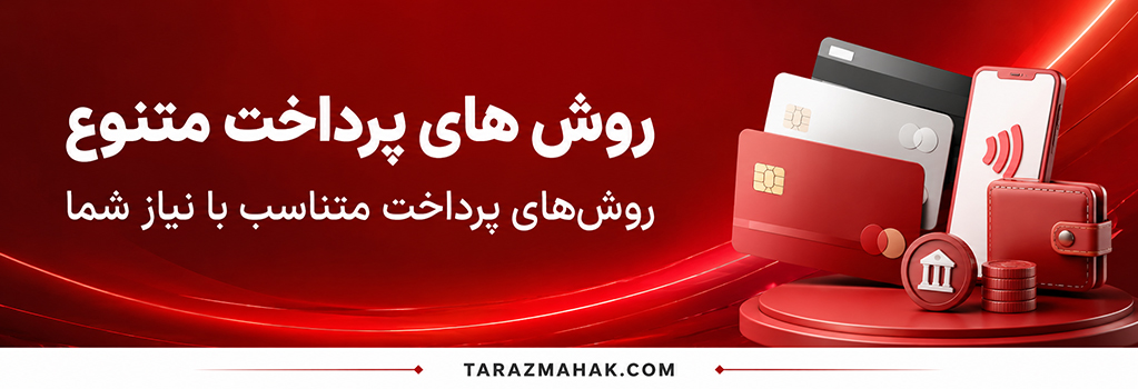 روش های پرداخت متنوع