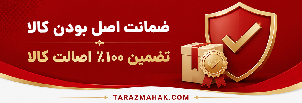 ضمانت اصل بودن کالا